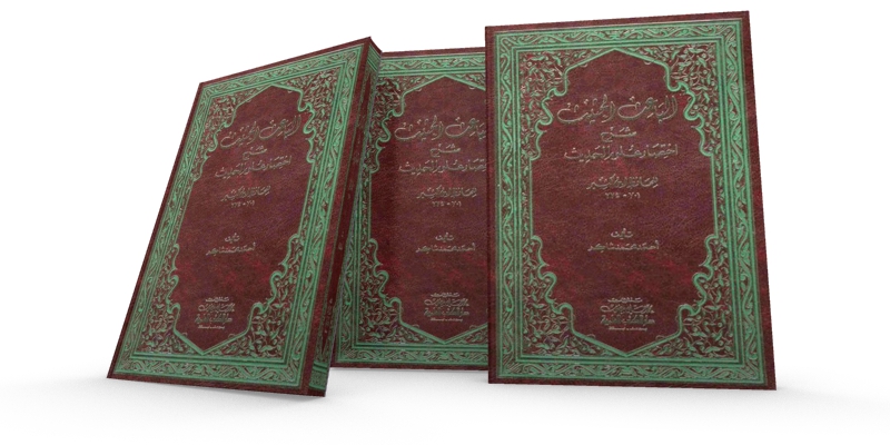 Drei Cover des Buches „ʾiḫtiṣār ʿUlūm al-ḥadīṯ“