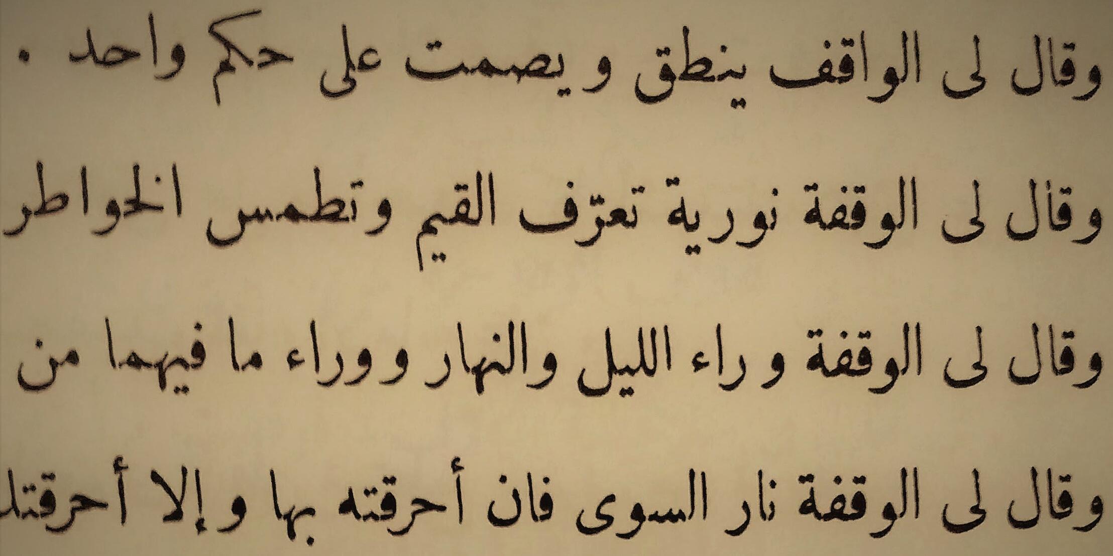 190219 Mawqif Al-waqfa